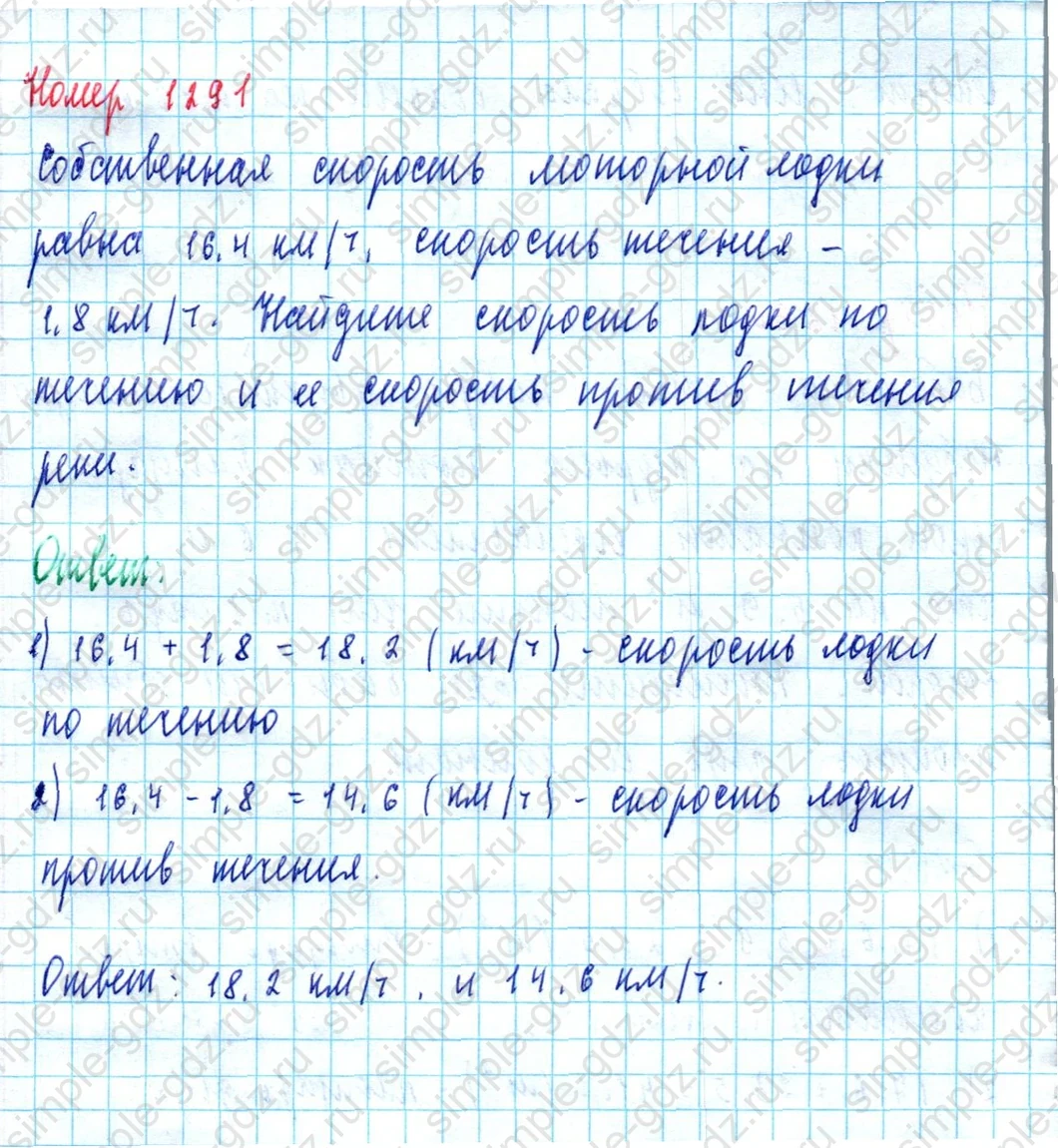matematika class-5  Математика 5 класс учебник Мерзляк, Полонский - 1 Часть страница 1291 ответ 1291