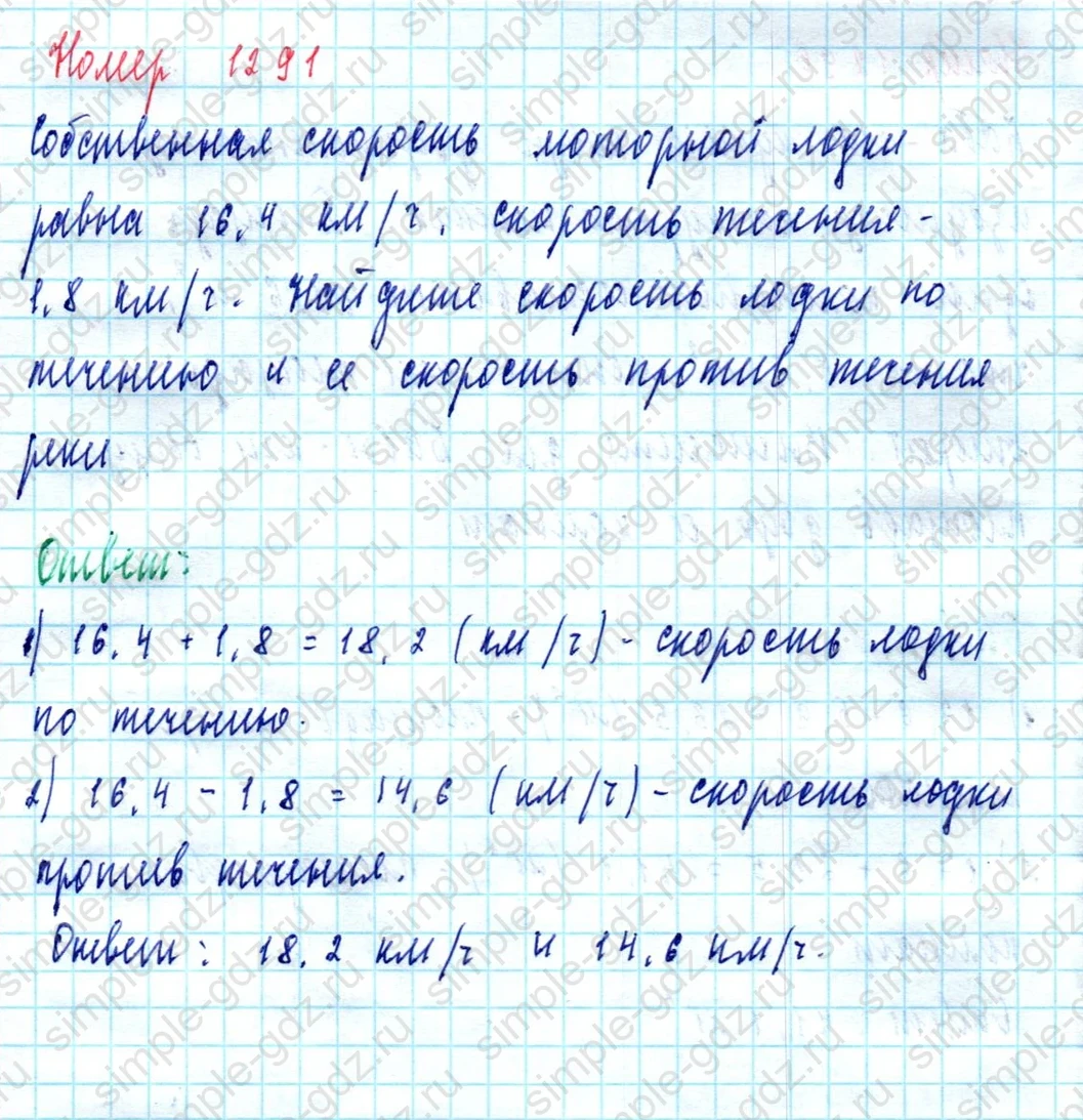 matematika class-5  Математика 5 класс учебник Мерзляк, Полонский - 1 Часть страница 1291 ответ 1291