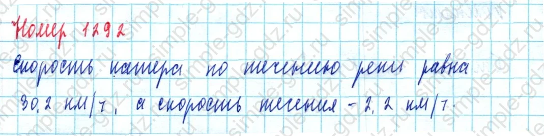 matematika class-5  Математика 5 класс учебник Мерзляк, Полонский - 1 Часть страница 1292 ответ 1292