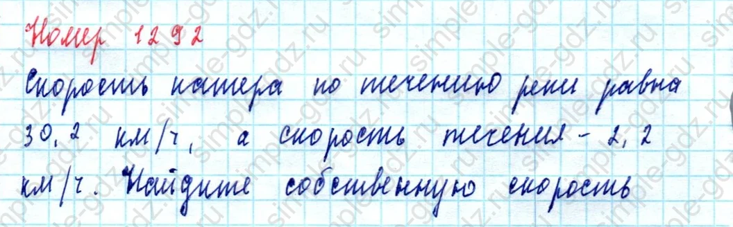 matematika class-5  Математика 5 класс учебник Мерзляк, Полонский - 1 Часть страница 1292 ответ 1292