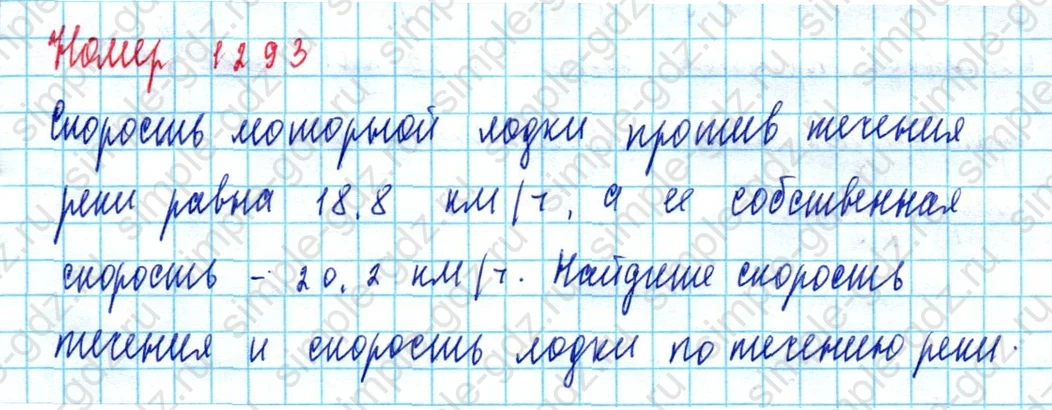 matematika class-5  Математика 5 класс учебник Мерзляк, Полонский - 1 Часть страница 1293 ответ 1293