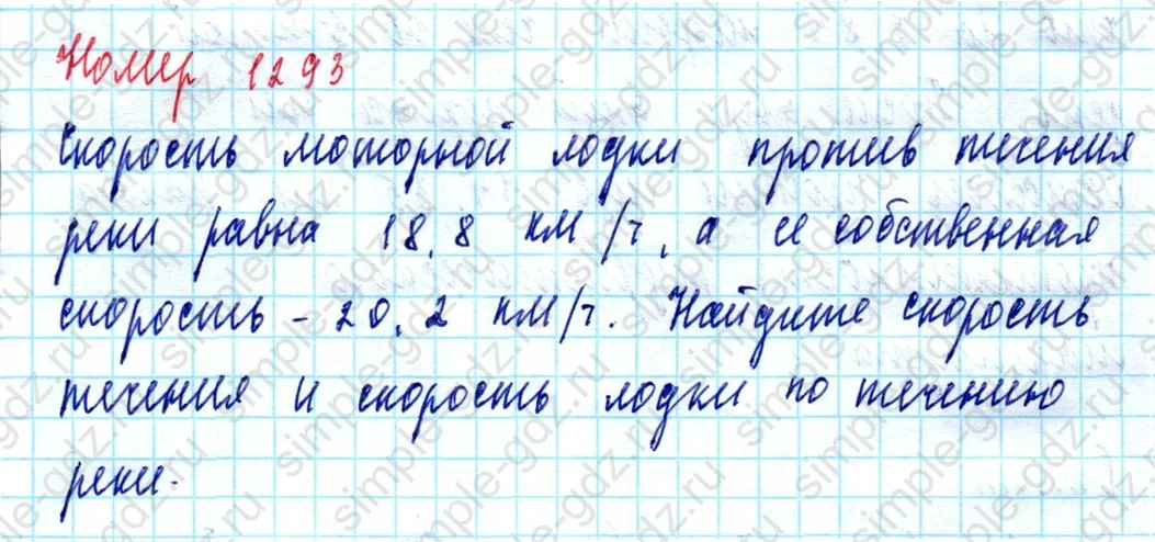 matematika class-5  Математика 5 класс учебник Мерзляк, Полонский - 1 Часть страница 1293 ответ 1293