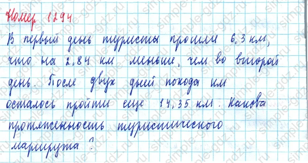 matematika class-5  Математика 5 класс учебник Мерзляк, Полонский - 1 Часть страница 1294 ответ 1294