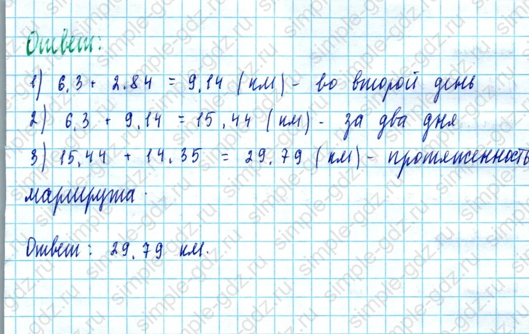 matematika class-5  Математика 5 класс учебник Мерзляк, Полонский - 1 Часть страница 1294 ответ 1294
