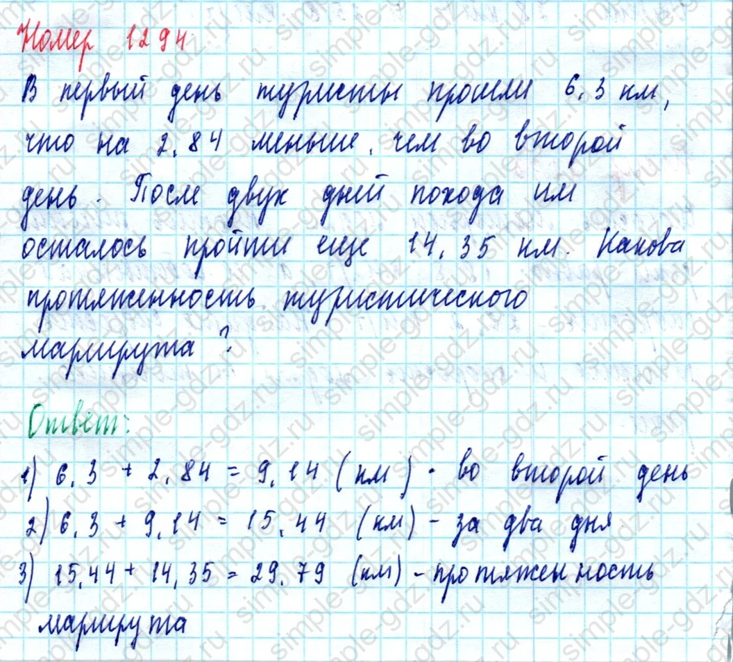 matematika class-5  Математика 5 класс учебник Мерзляк, Полонский - 1 Часть страница 1294 ответ 1294
