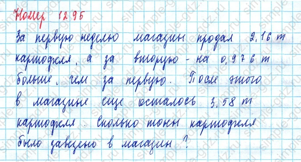 matematika class-5  Математика 5 класс учебник Мерзляк, Полонский - 1 Часть страница 1295 ответ 1295