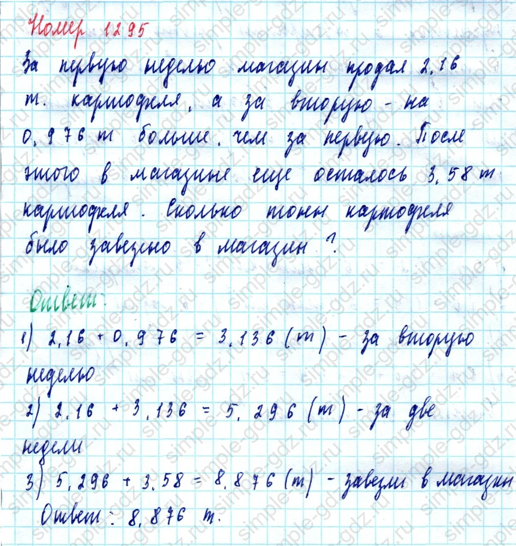 matematika class-5  Математика 5 класс учебник Мерзляк, Полонский - 1 Часть страница 1295 ответ 1295