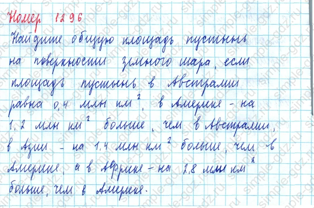 matematika class-5  Математика 5 класс учебник Мерзляк, Полонский - 1 Часть страница 1296 ответ 1296