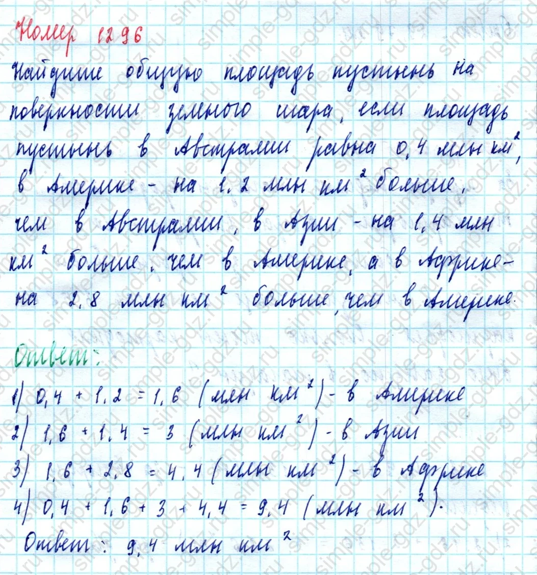 matematika class-5  Математика 5 класс учебник Мерзляк, Полонский - 1 Часть страница 1296 ответ 1296
