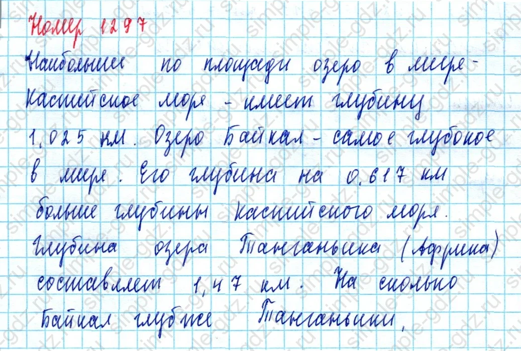 matematika class-5  Математика 5 класс учебник Мерзляк, Полонский - 1 Часть страница 1297 ответ 1297