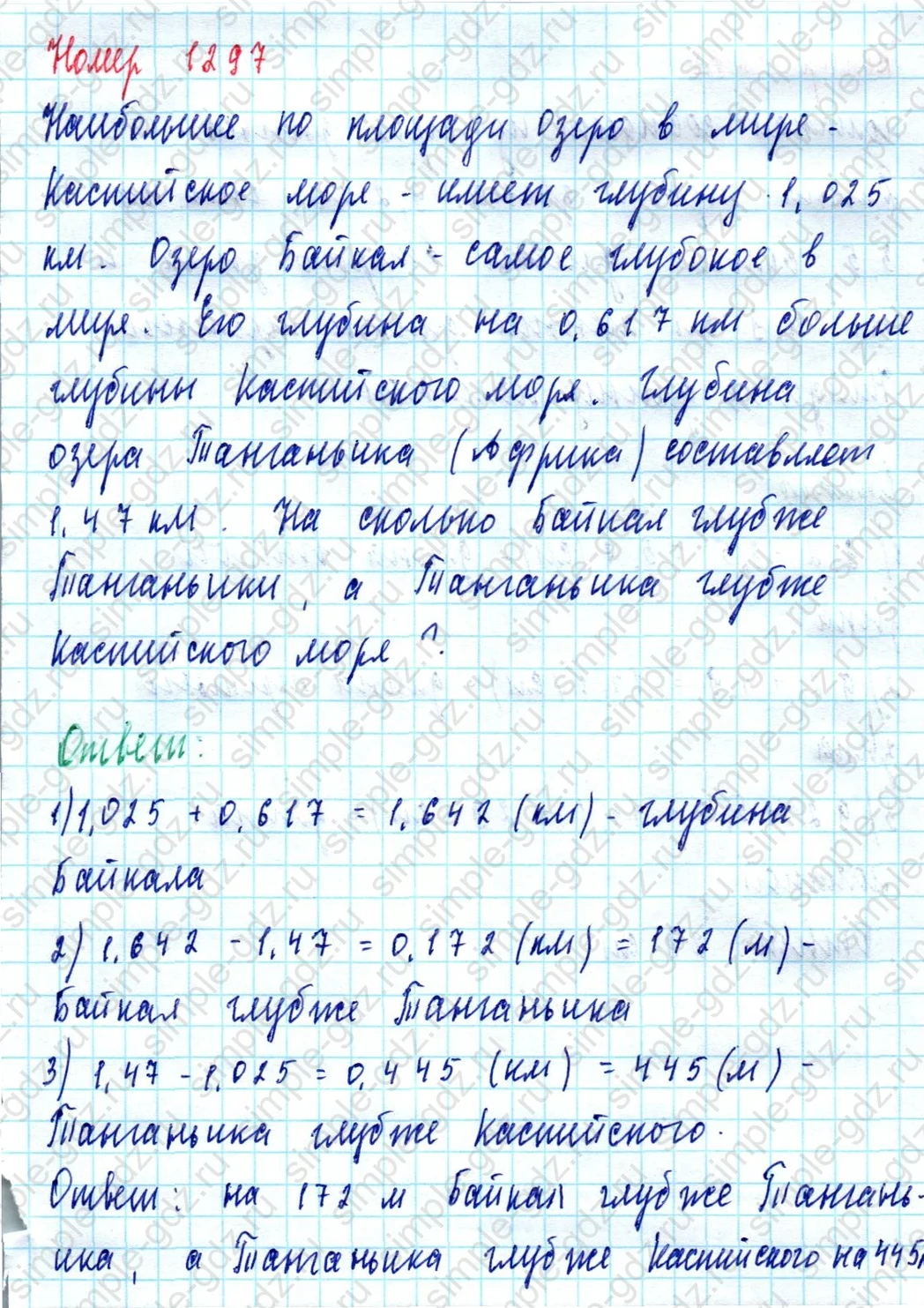 matematika class-5  Математика 5 класс учебник Мерзляк, Полонский - 1 Часть страница 1297 ответ 1297
