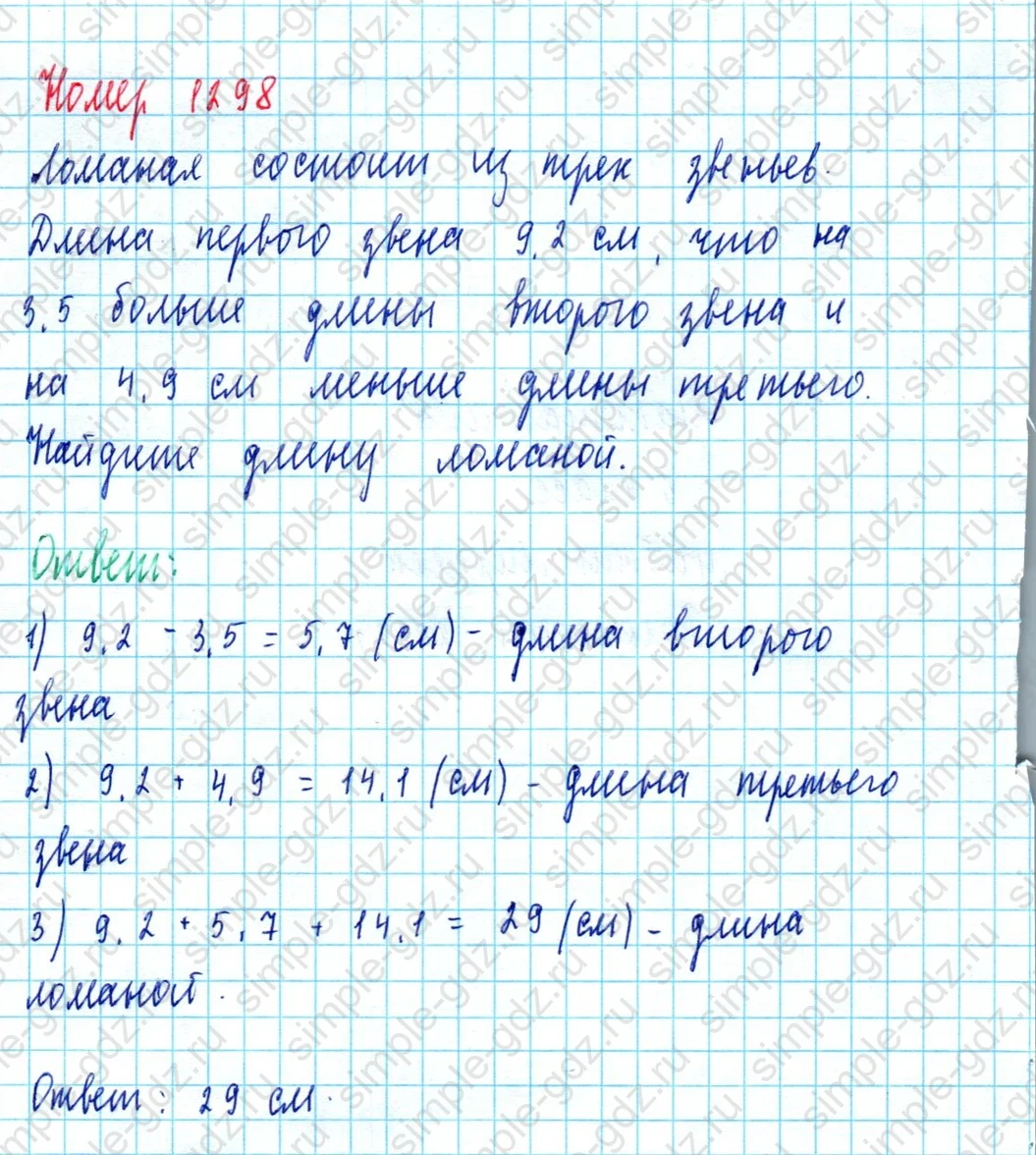 matematika class-5  Математика 5 класс учебник Мерзляк, Полонский - 1 Часть страница 1298 ответ 1298
