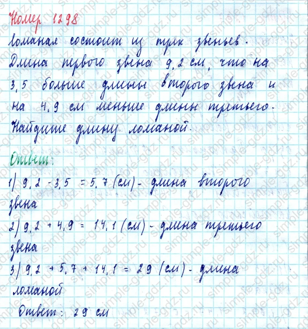 matematika class-5  Математика 5 класс учебник Мерзляк, Полонский - 1 Часть страница 1298 ответ 1298