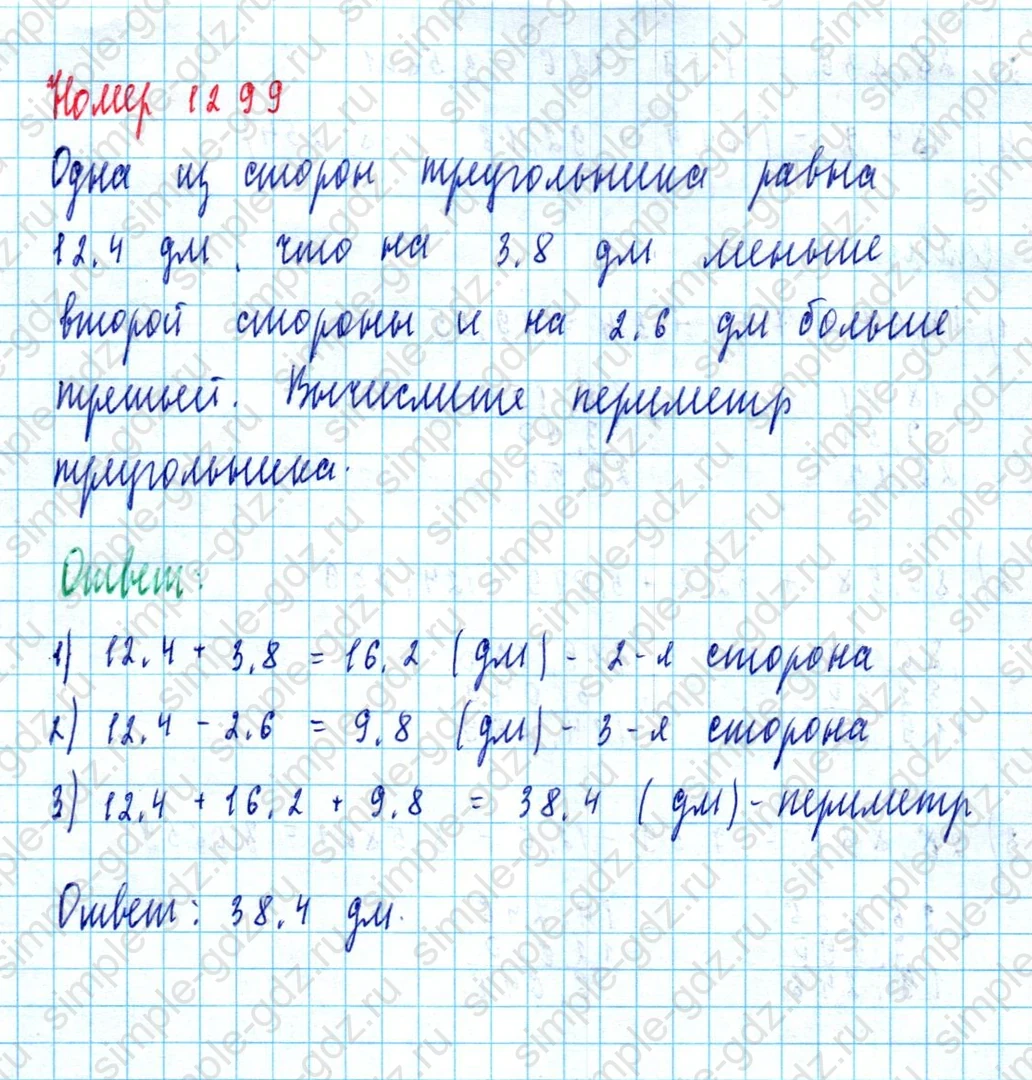 matematika class-5  Математика 5 класс учебник Мерзляк, Полонский - 1 Часть страница 1299 ответ 1299