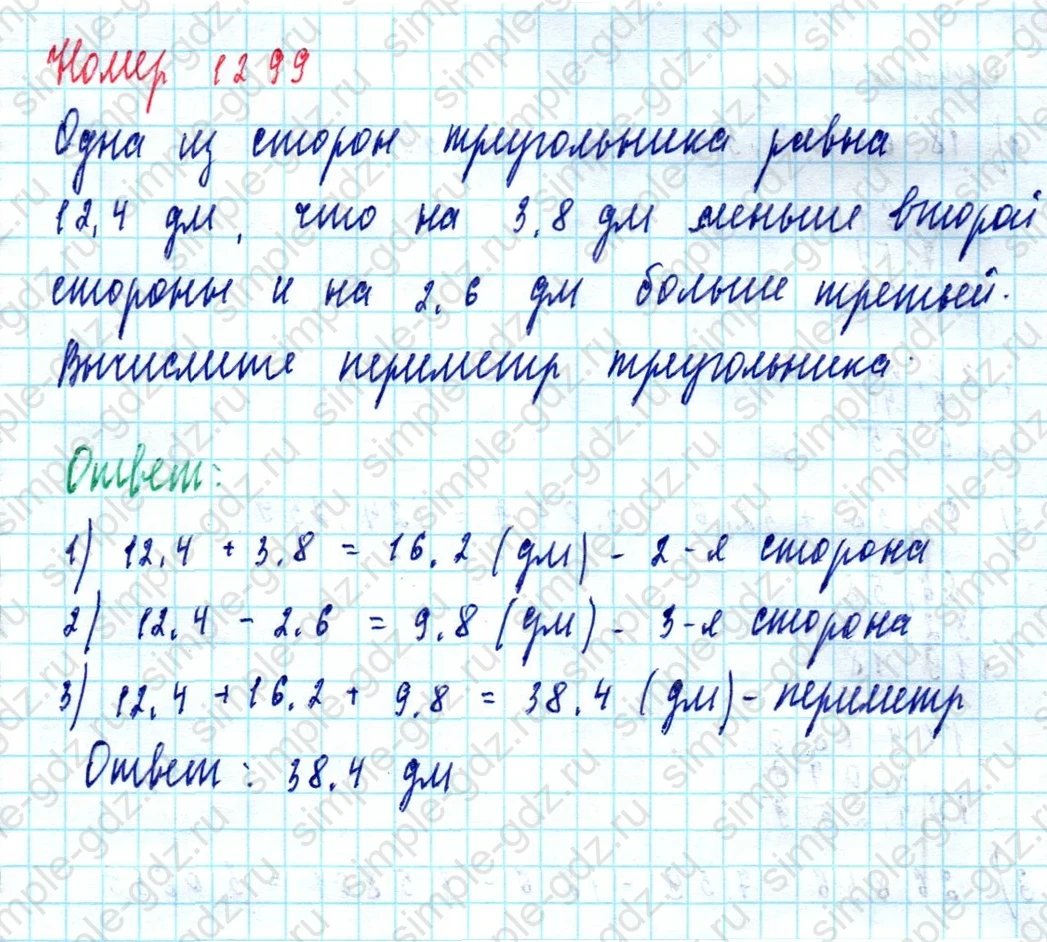 matematika class-5  Математика 5 класс учебник Мерзляк, Полонский - 1 Часть страница 1299 ответ 1299