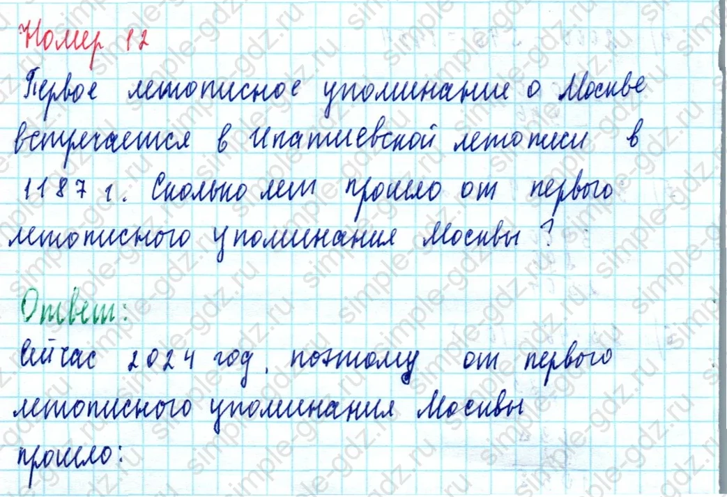 matematika class-5  Математика 5 класс учебник Мерзляк, Полонский - 1 Часть страница 12 ответ Номер 12