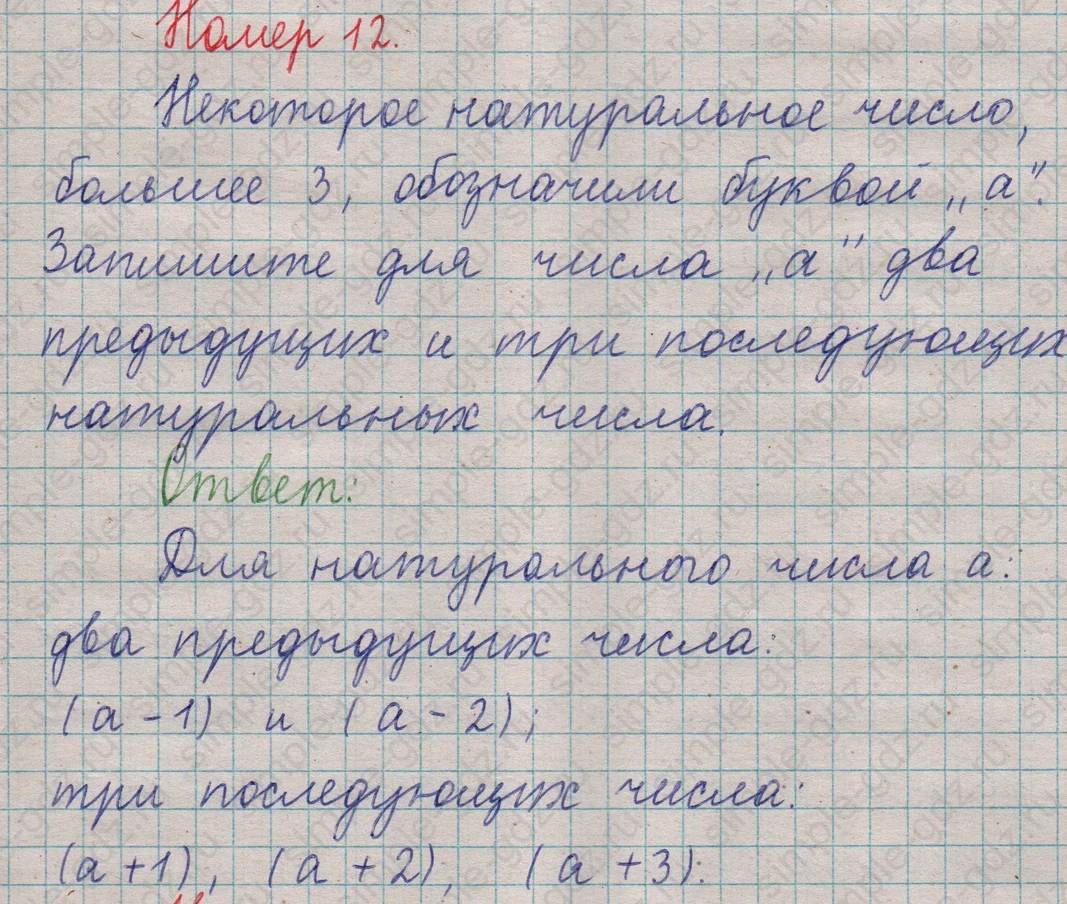 matematika class-5  Математика 5 класс учебник Мерзляк, Полонский - 1 Часть страница 12 ответ Номер 12
