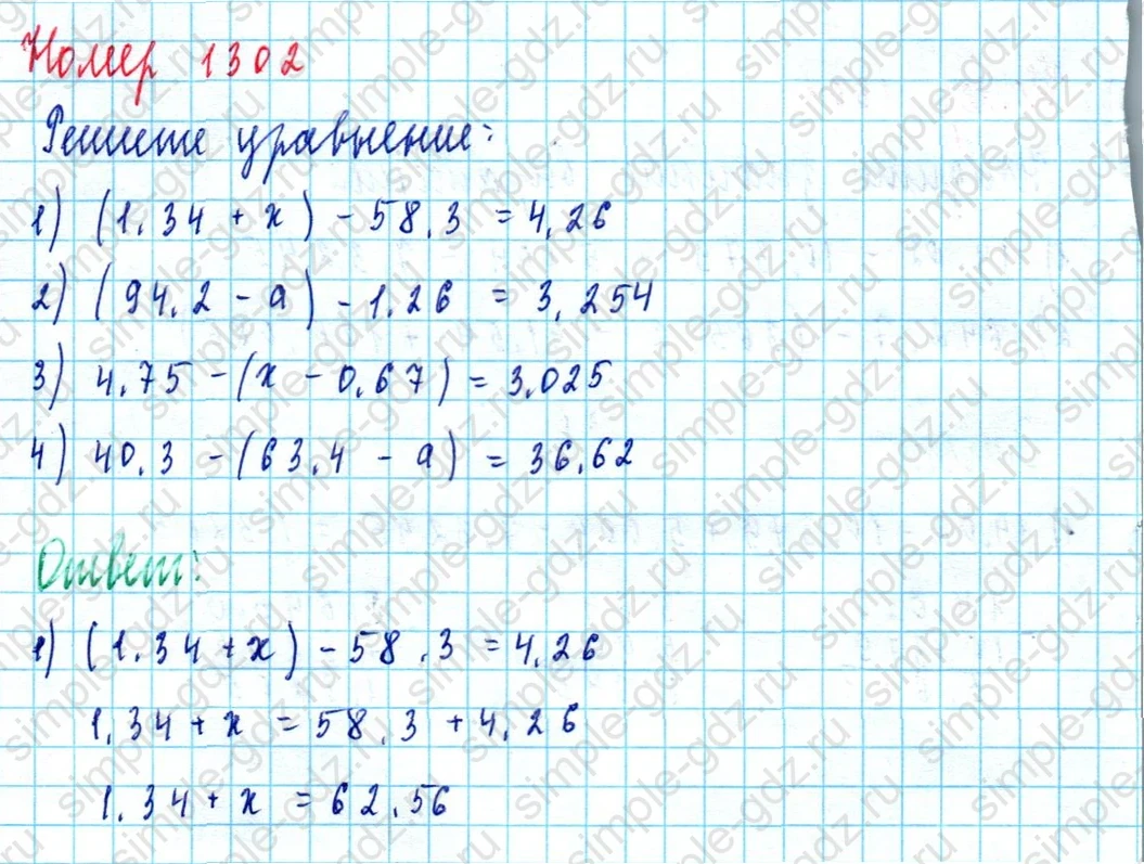 matematika class-5  Математика 5 класс учебник Мерзляк, Полонский - 1 Часть страница 1302 ответ 1302