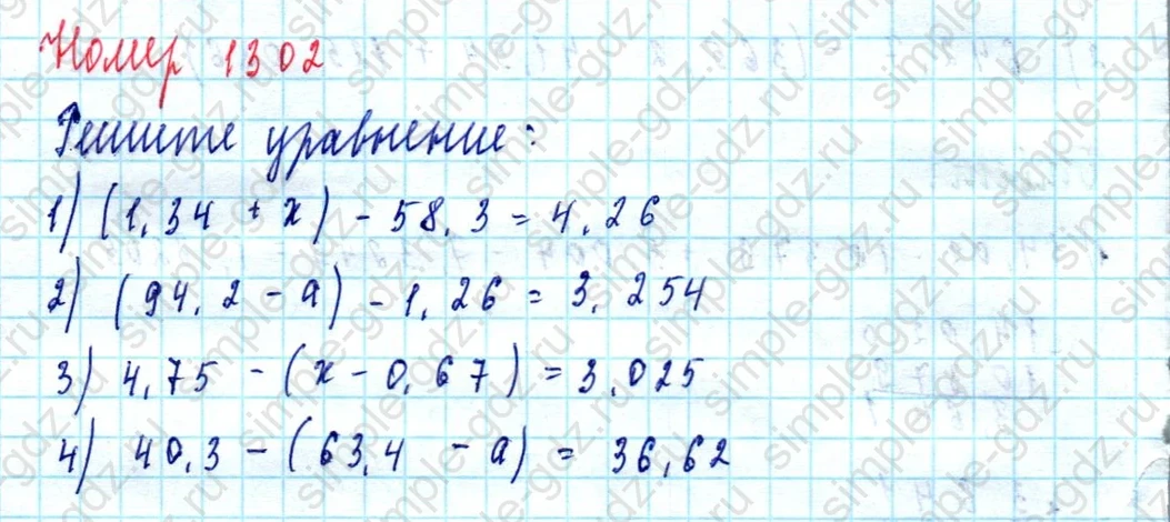matematika class-5  Математика 5 класс учебник Мерзляк, Полонский - 1 Часть страница 1302 ответ 1302