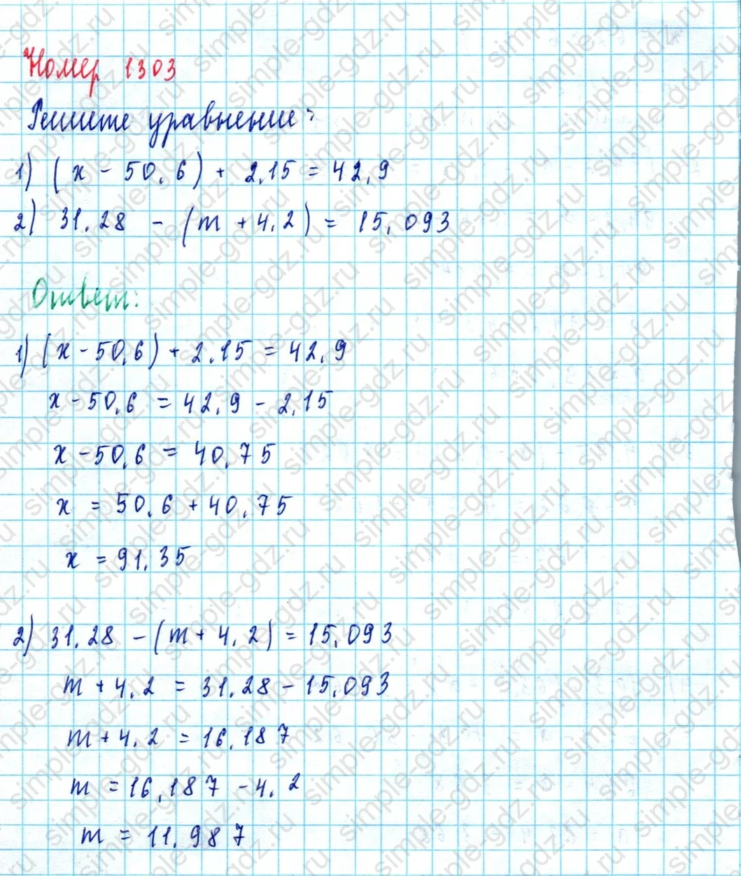 matematika class-5  Математика 5 класс учебник Мерзляк, Полонский - 1 Часть страница 1303 ответ 1303
