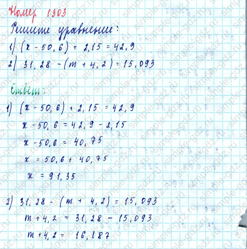 matematika class-5  Математика 5 класс учебник Мерзляк, Полонский - 1 Часть страница 1303 ответ 1303