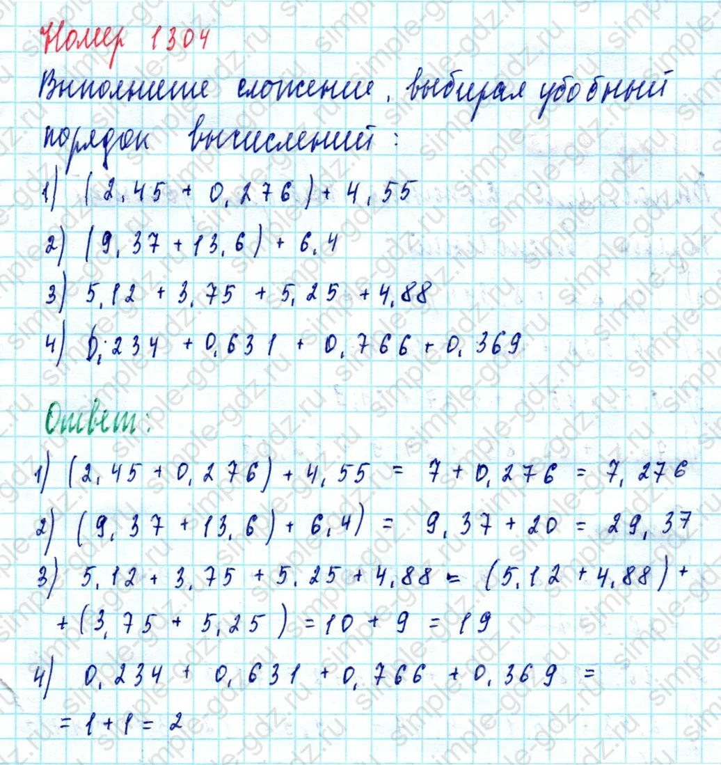 matematika class-5  Математика 5 класс учебник Мерзляк, Полонский - 1 Часть страница 1304 ответ 1304