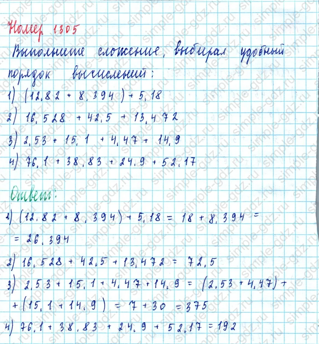 matematika class-5  Математика 5 класс учебник Мерзляк, Полонский - 1 Часть страница 1305 ответ 1305