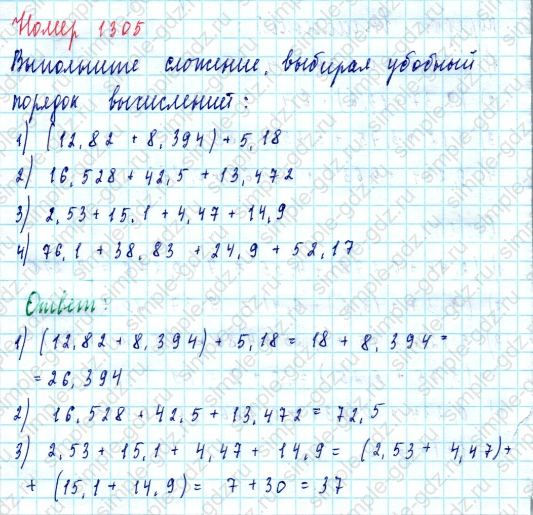 matematika class-5  Математика 5 класс учебник Мерзляк, Полонский - 1 Часть страница 1305 ответ 1305