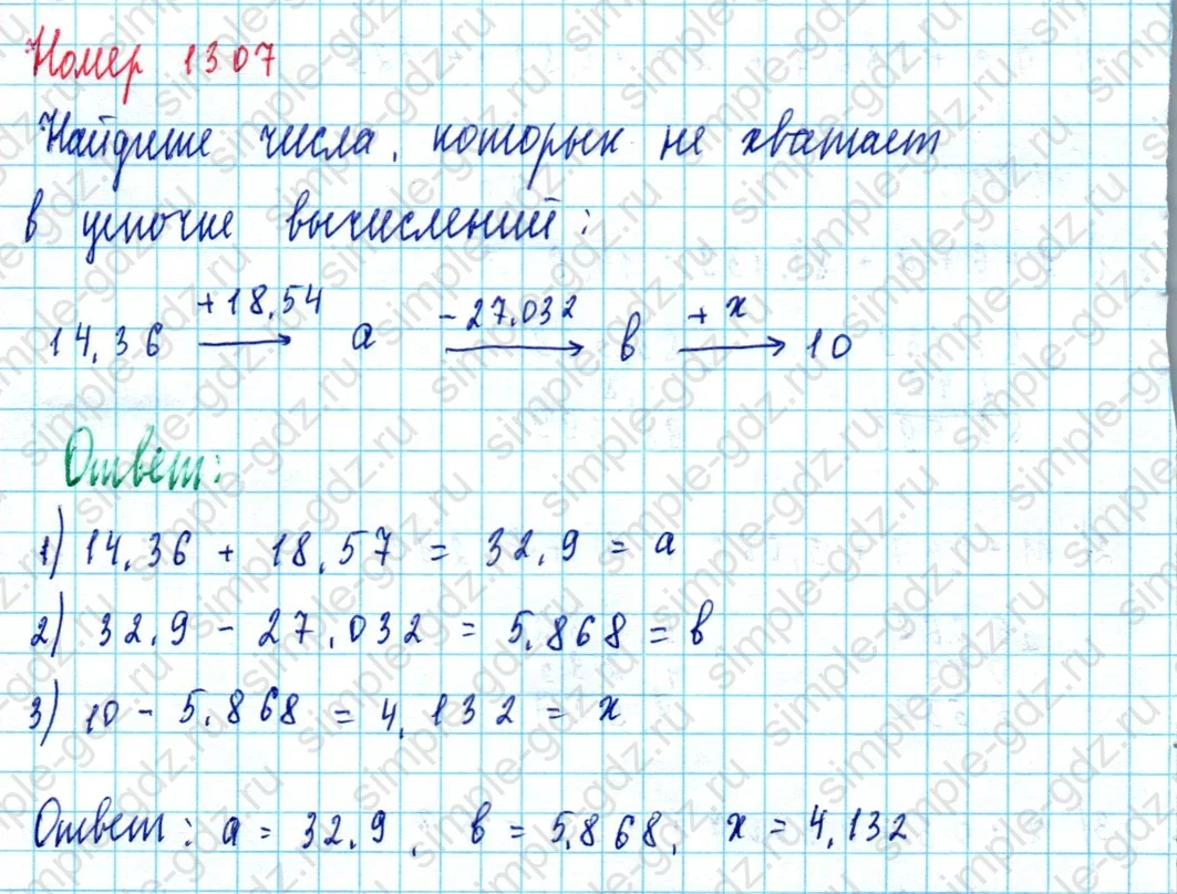 matematika class-5  Математика 5 класс учебник Мерзляк, Полонский - 1 Часть страница 1307 ответ 1307