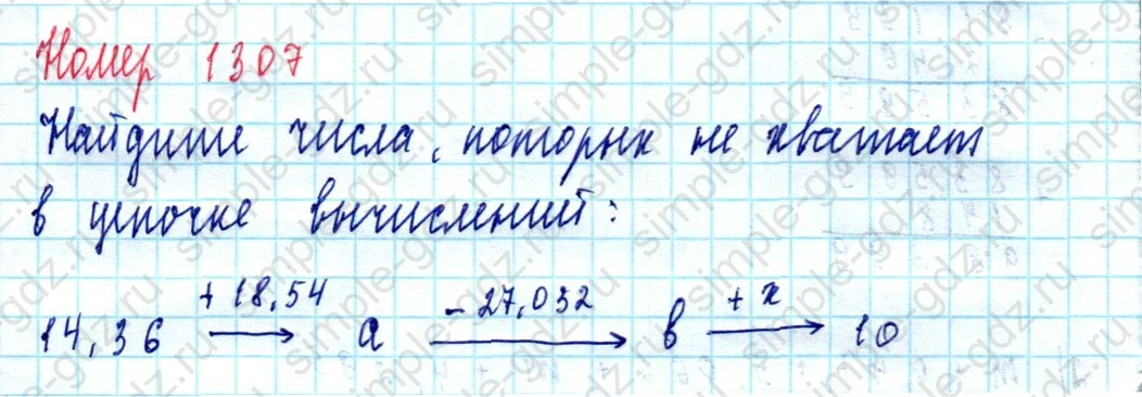matematika class-5  Математика 5 класс учебник Мерзляк, Полонский - 1 Часть страница 1307 ответ 1307