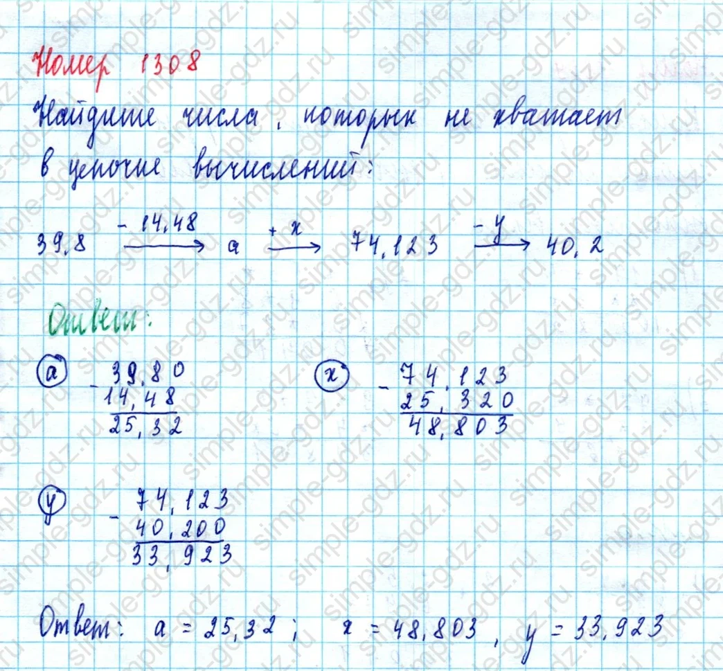 matematika class-5  Математика 5 класс учебник Мерзляк, Полонский - 1 Часть страница 1308 ответ 1308