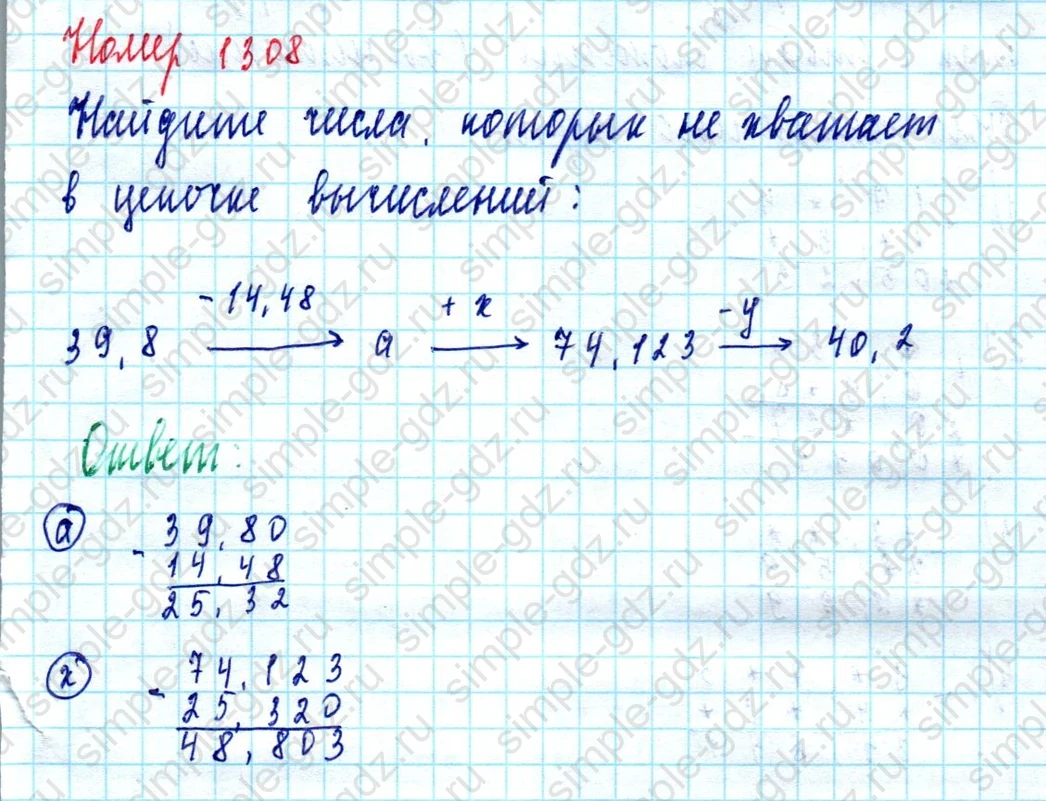 matematika class-5  Математика 5 класс учебник Мерзляк, Полонский - 1 Часть страница 1308 ответ 1308