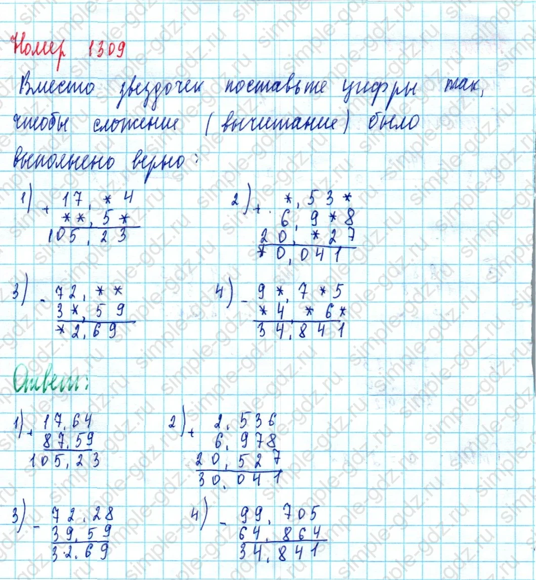 matematika class-5  Математика 5 класс учебник Мерзляк, Полонский - 1 Часть страница 1309 ответ 1309