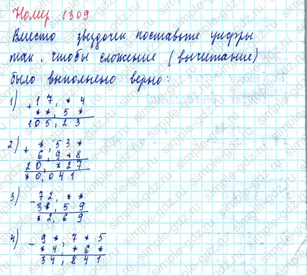 matematika class-5  Математика 5 класс учебник Мерзляк, Полонский - 1 Часть страница 1309 ответ 1309