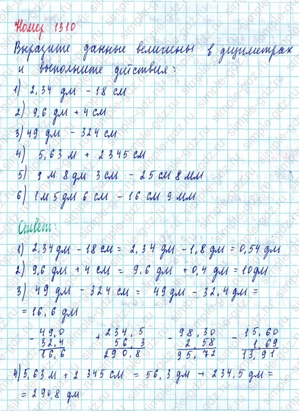 matematika class-5  Математика 5 класс учебник Мерзляк, Полонский - 1 Часть страница 1310 ответ 1310