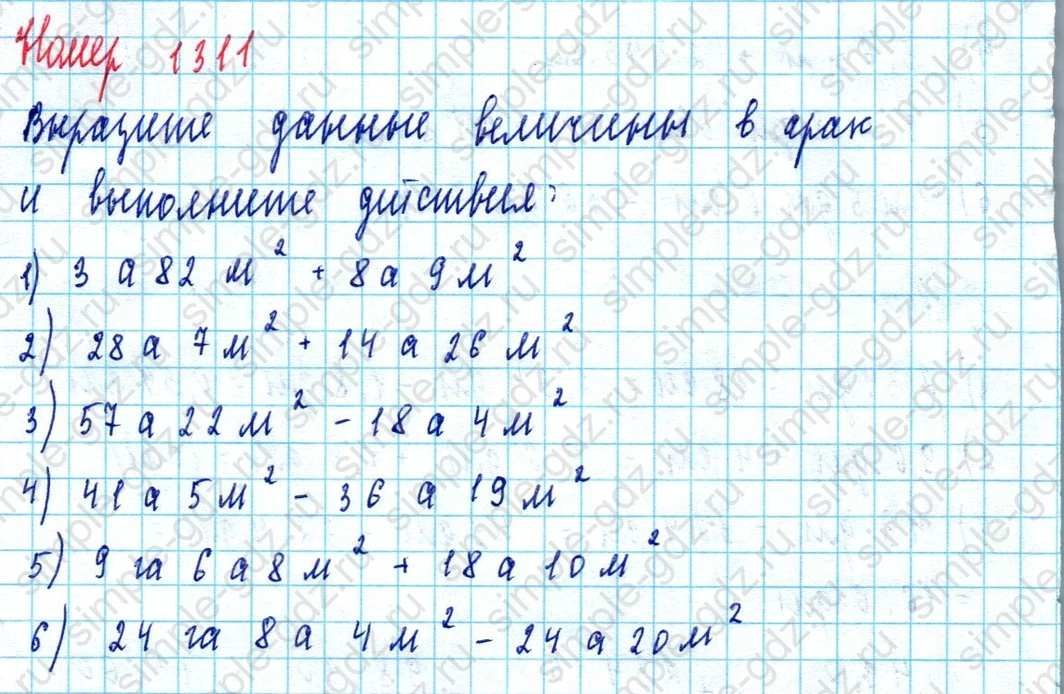 matematika class-5  Математика 5 класс учебник Мерзляк, Полонский - 1 Часть страница 1311 ответ 1311