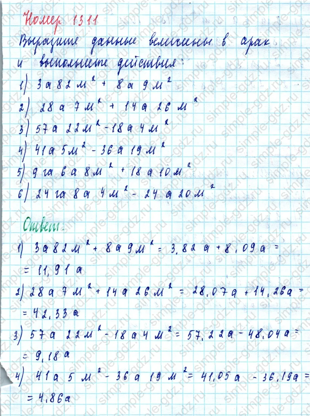 matematika class-5  Математика 5 класс учебник Мерзляк, Полонский - 1 Часть страница 1311 ответ 1311