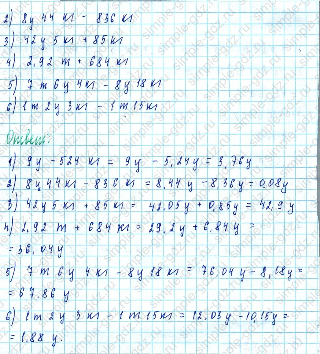 matematika class-5  Математика 5 класс учебник Мерзляк, Полонский - 1 Часть страница 1312 ответ 1312