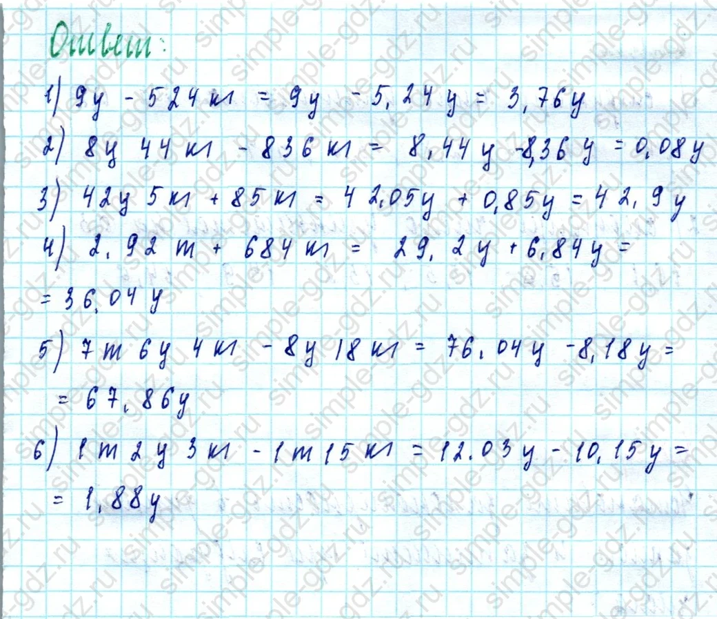matematika class-5  Математика 5 класс учебник Мерзляк, Полонский - 1 Часть страница 1312 ответ 1312