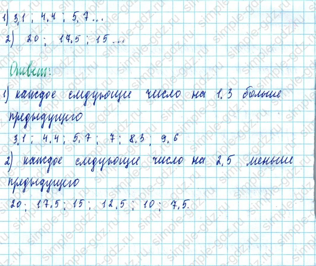 matematika class-5  Математика 5 класс учебник Мерзляк, Полонский - 1 Часть страница 1314 ответ 1314