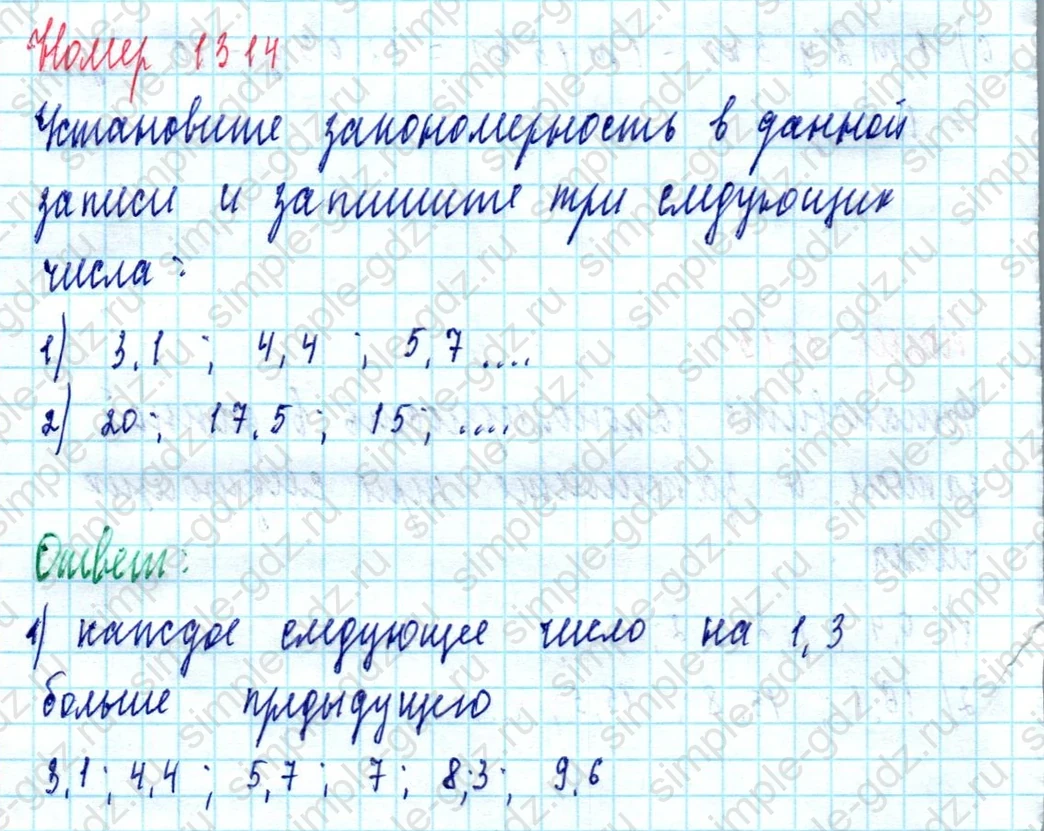matematika class-5  Математика 5 класс учебник Мерзляк, Полонский - 1 Часть страница 1314 ответ 1314