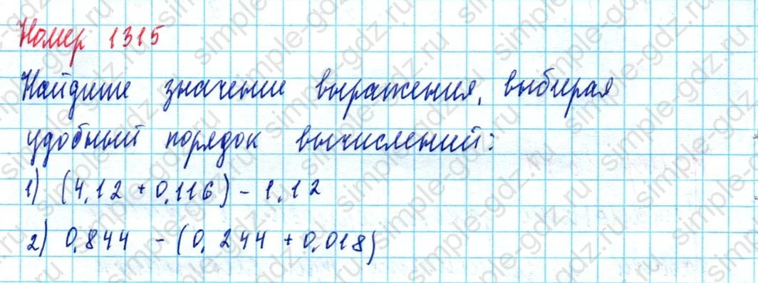 matematika class-5  Математика 5 класс учебник Мерзляк, Полонский - 1 Часть страница 1315 ответ 1315