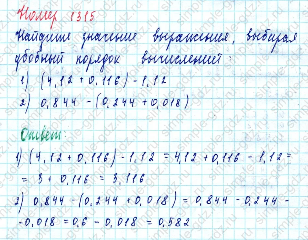 matematika class-5  Математика 5 класс учебник Мерзляк, Полонский - 1 Часть страница 1315 ответ 1315