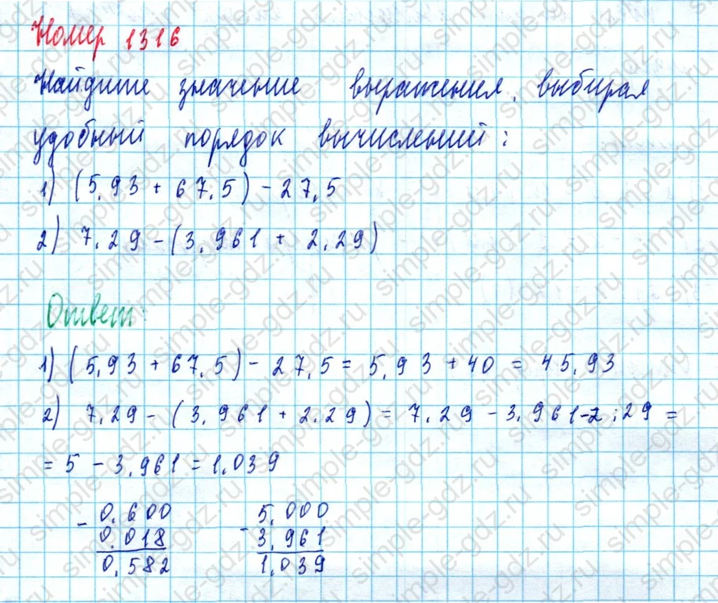 matematika class-5  Математика 5 класс учебник Мерзляк, Полонский - 1 Часть страница 1316 ответ 1316