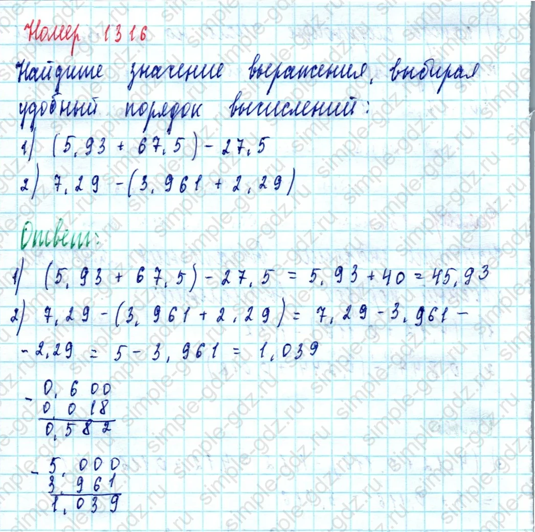 matematika class-5  Математика 5 класс учебник Мерзляк, Полонский - 1 Часть страница 1316 ответ 1316
