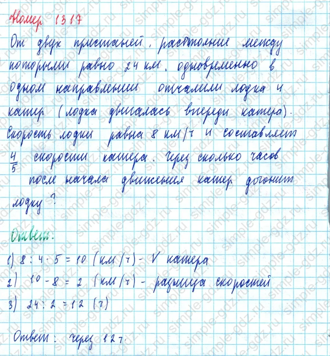 matematika class-5  Математика 5 класс учебник Мерзляк, Полонский - 1 Часть страница 1317 ответ 1317