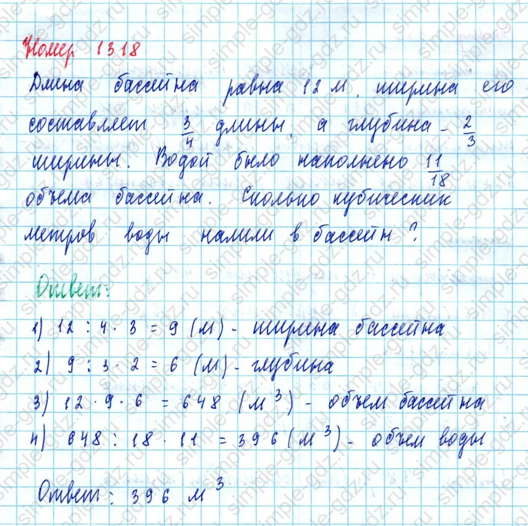 matematika class-5  Математика 5 класс учебник Мерзляк, Полонский - 1 Часть страница 1318 ответ 1318