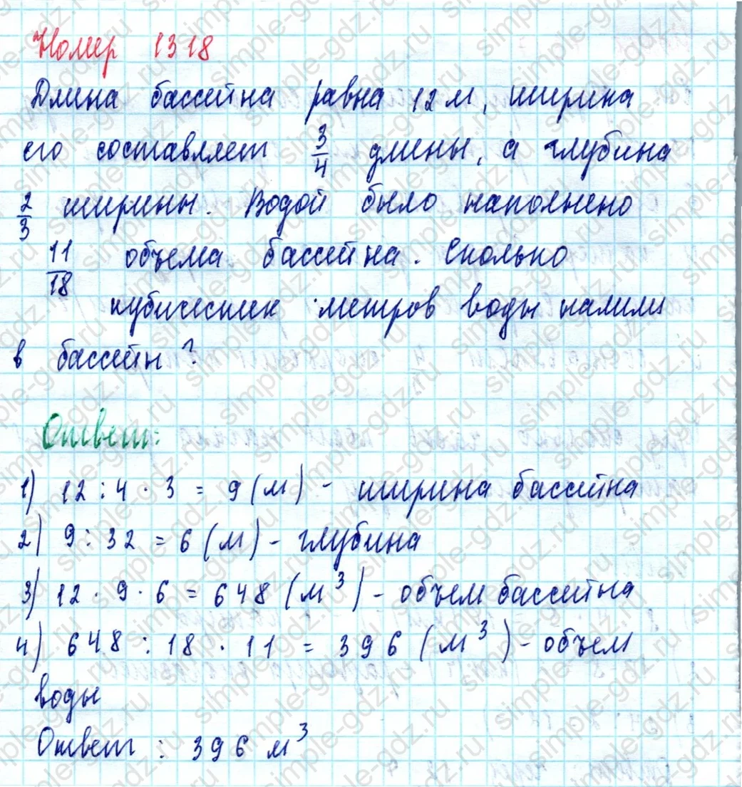 matematika class-5  Математика 5 класс учебник Мерзляк, Полонский - 1 Часть страница 1318 ответ 1318