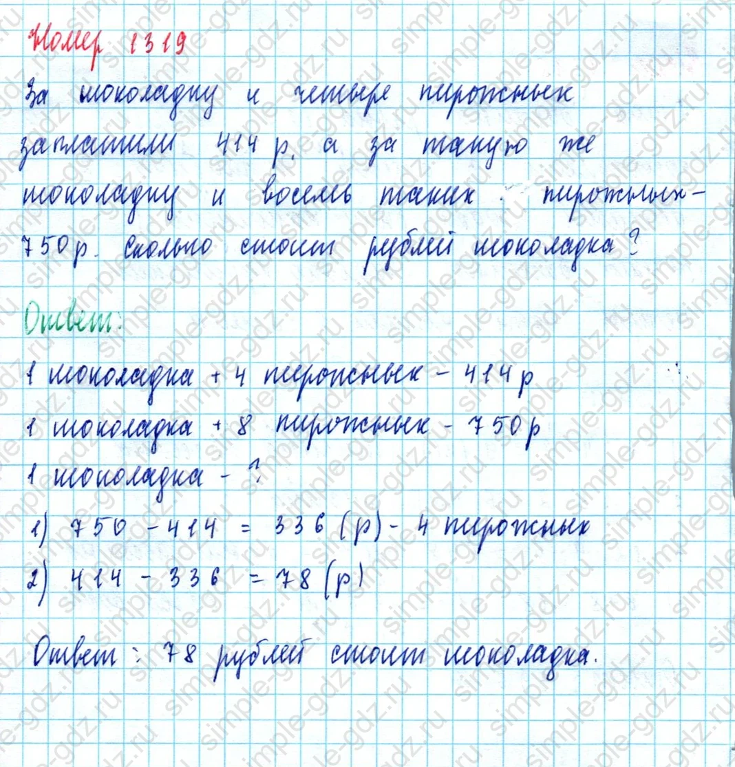 matematika class-5  Математика 5 класс учебник Мерзляк, Полонский - 1 Часть страница 1319 ответ 1319