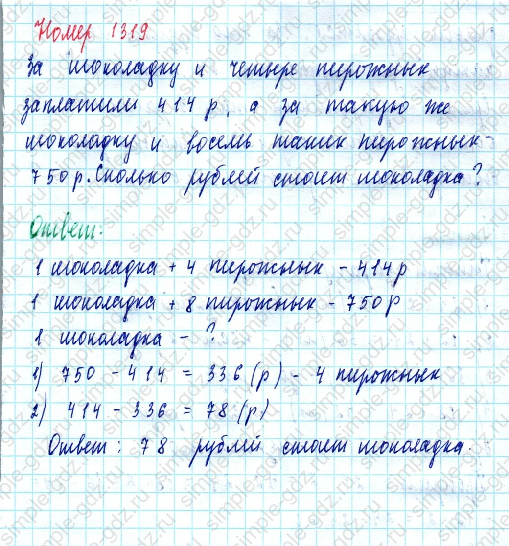 matematika class-5  Математика 5 класс учебник Мерзляк, Полонский - 1 Часть страница 1319 ответ 1319